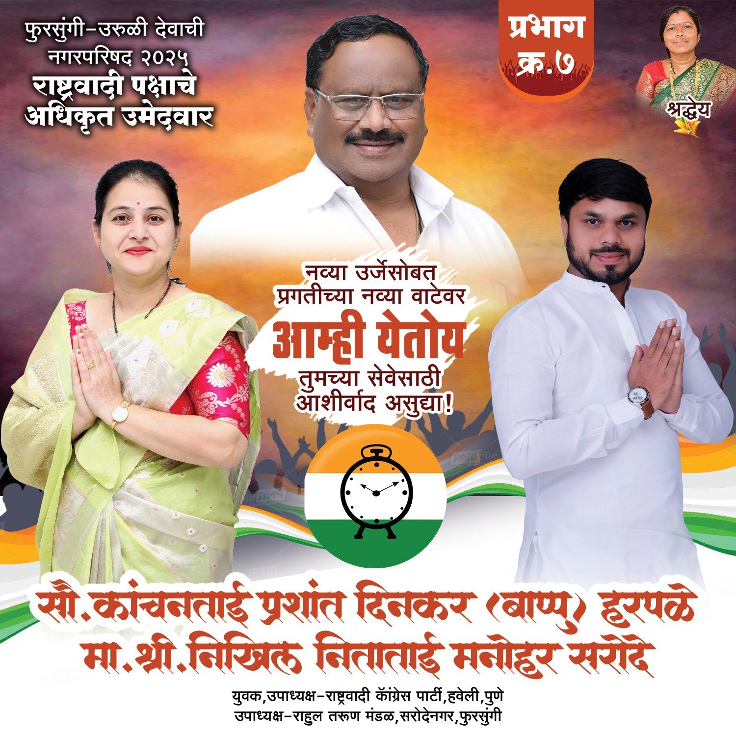 दिनकर बापू सामाजिक कार्य